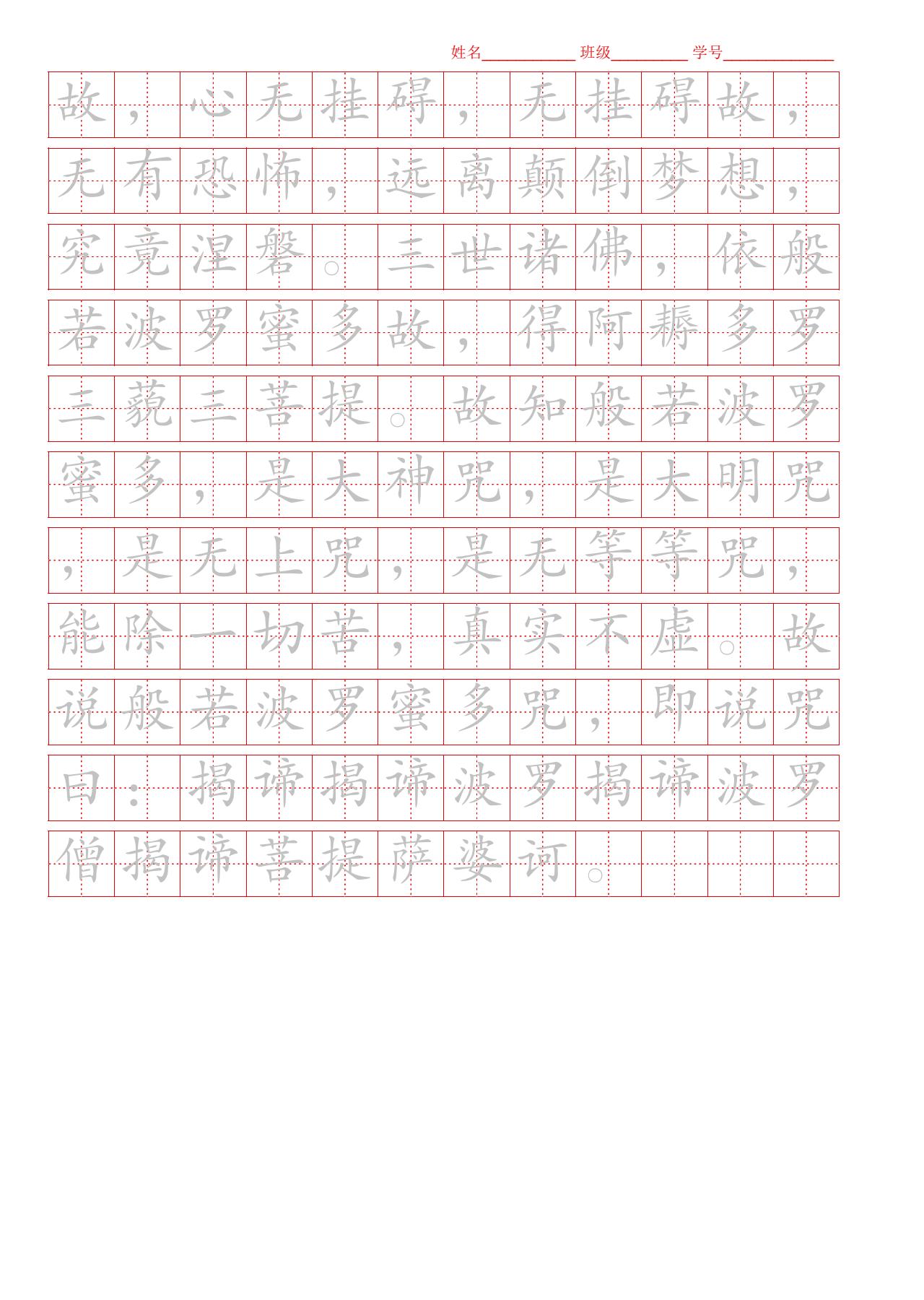 文章字帖可临摹打印高清下载5194